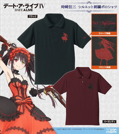 『デート・ア・ライブIV』「時崎狂三」シルエット刺繍ポロシャツ、『デート・ア・ライブV』キュアメイドカフェ制服で顕現した「夜刀神十香」「時崎狂三」ラージトート、アクリルスタンドが登場【株式会社コスパ】