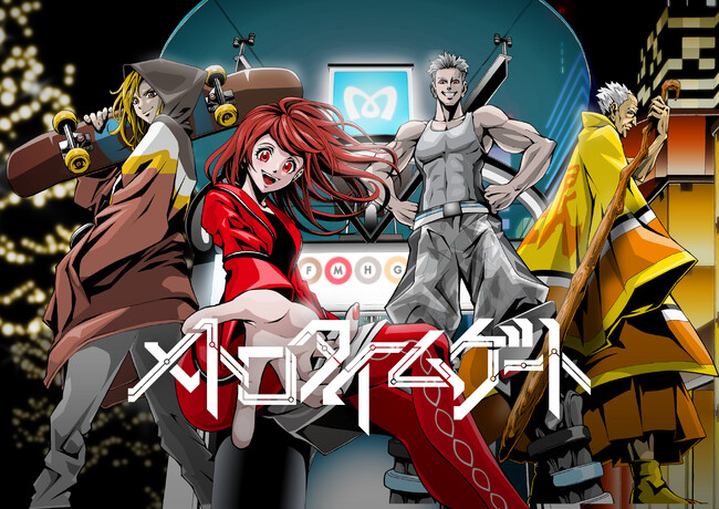 「漫画×謎解き×街歩き」オリジナル体験型エンターテイメント『メトロタイムゲート』５月３１日（金）よりスタート！