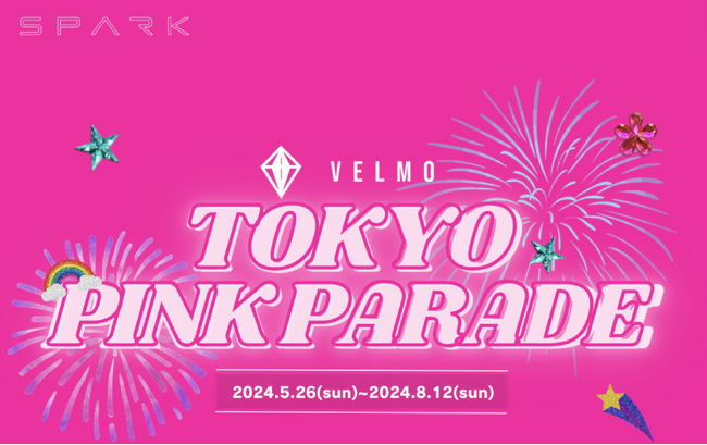 4万人が注目する「東京ピンクパレード」開催決定!