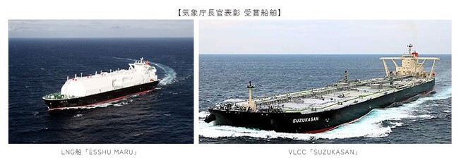 9年連続で商船三井グループ管理船が海上気象観測通報優良船として表彰