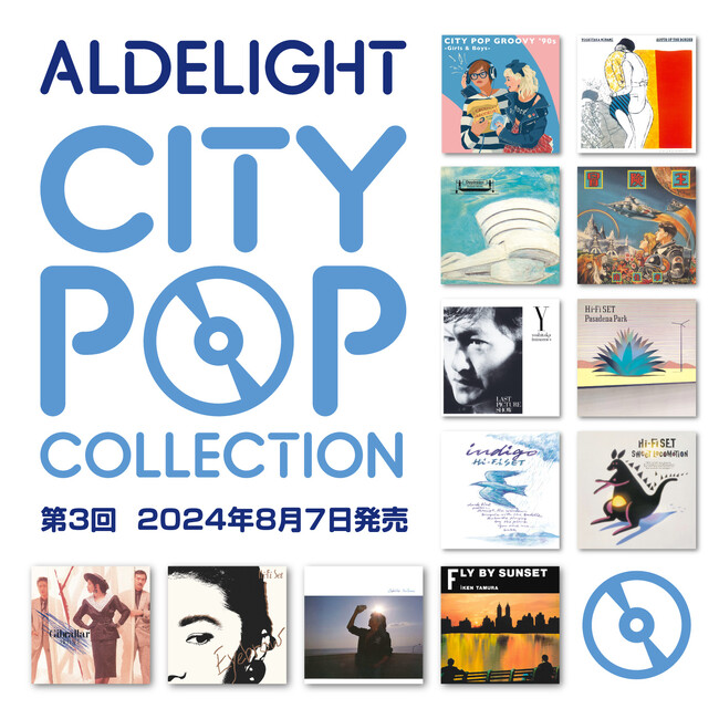 ソニーミュージックのシティポップの名盤再発シリーズ『ALDELIGHT CITY POP COLLECTION』第3弾は、8月7日に11タイトル＋関連コンピ1タイトルを発売！