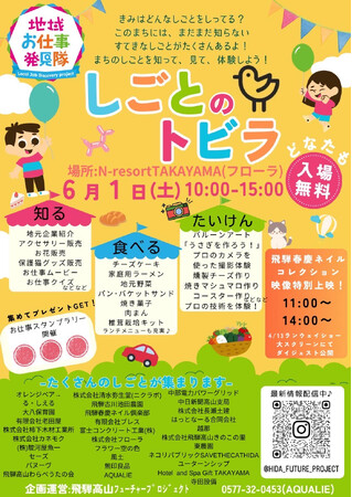 【岐阜県高山市】お仕事発見隊プレイベント「しごとのトビラ」開催！