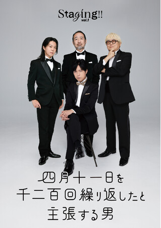 神谷浩史が案内人を務め、１つの物語を3人の演出家がそれぞれの世界観で彩る新感覚の朗読劇　Staging!! Vol.1『四月十一日を千二百回繰り返したと主張する男』アフタートーク＆配信決定！