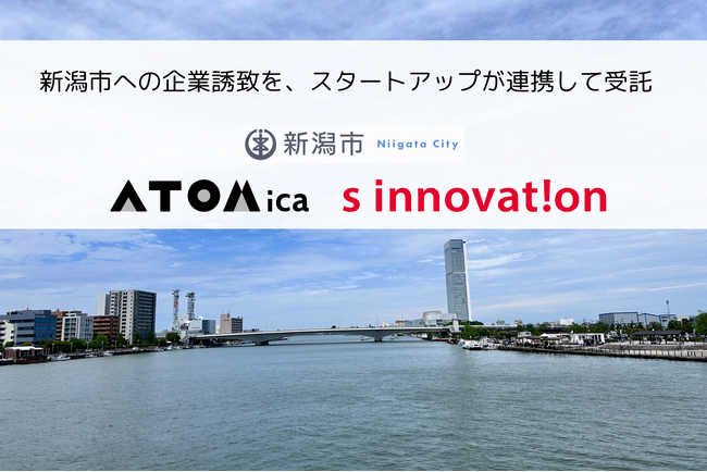 新潟市への進出を検討するスタートアップ等の企業をサポート。令和6年度おためしサテライトオフィス事業開始のお知らせ