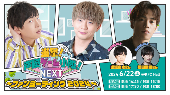 OPENREC公式番組「進撃！声優ゲーム小隊！NEXT」6/22(土)にファンミーティングを開催！ゲストに声優の増田俊樹、逢坂良太も出演決定！