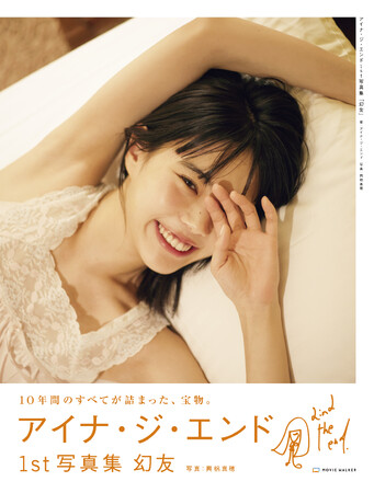 『アイナ・ジ・エンド1st写真集 「幻友」』感謝の気持ちを込めた、お渡し会が開催