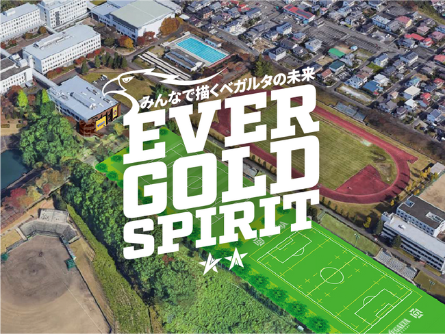 ベガルタ仙台を強く、大きく、たくましくするクラウドファンディングを「スポチュニティ」で本日18:00より実施