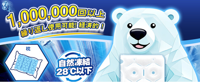 GGPTの夏の革命！28℃以下自然凍結ひんやりグッズが登場
