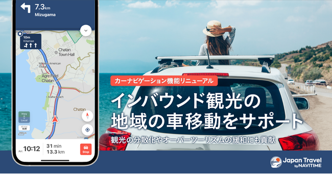 訪日外国人観光客向けアプリ『Japan Travel by NAVITIME』「カーナビゲーション」機能をリニューアル