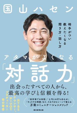 【丸の内でトークイベント開催！】国山ハセンさん×成田修造さんが、ここでしか聞けない独自のキャリアを築くための思考法をトコトン語り合います！