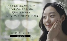 XNUDIE公式 紹介動画の配信を開始　次世代UV対策商品『貼る日焼け止め』サンパッチクリア