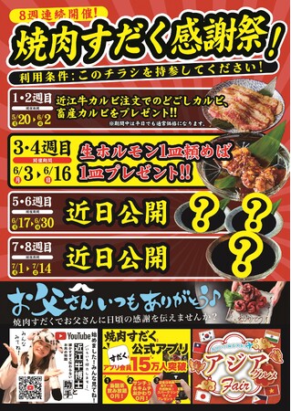 【焼肉すだく感謝祭】第2弾は生ホルモン1皿頼むと1皿プレゼント！！