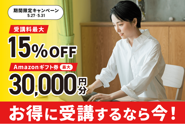 忍者CODE、5日間限定の特別キャンペーンを実施 最大で受講料が15%OFF!