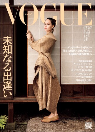 『VOGUE JAPAN』7月号（5月31日発売）「未知なる出逢い」をテーマに、アンジェリーナ・ジョリーが表紙に初登場。「VOGUEクラッシュ」第3弾には、サッカー選手の西川潤が登場。