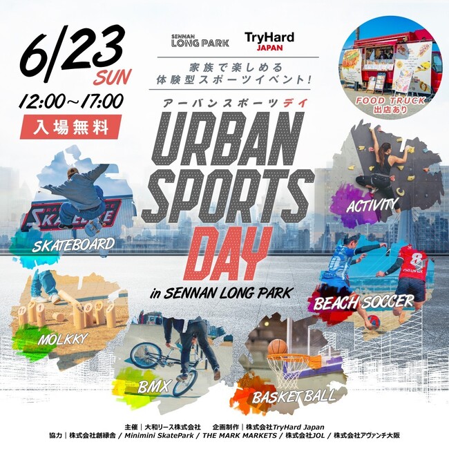 【大阪・泉南】「URBAN SPORTS DAY in SENNAN LONG PARK」雨天に伴う中止のお詫び、延期日程のお知らせ