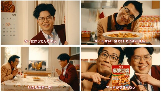 ヤーレンズさんCM初出演！新WebCM「やっぱりマーボといったら丸美屋」篇が完成2024年5月27日（月）丸美屋公式YouTubeチャンネルにて公開