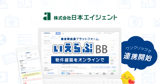 愛媛県管理戸数1位の日本エイジェントが「いえらぶBB」に掲載開始