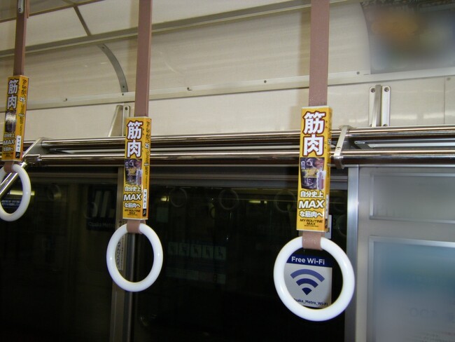 Osaka Metroの吊手広告(つり革広告)を『マイルーティーン MAX』が1年間ジャック!!