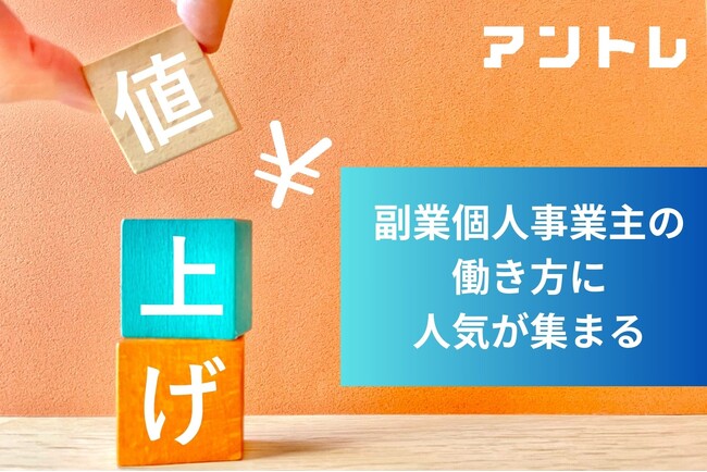 補助金終了で電気料金が値上げ　政府が郵便料金の値上げを了承　【独自調査】副業で個人事業主を開始できるビジネスに人気が集まる