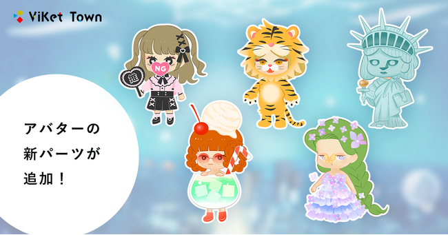 ViKet Town(ビケットタウン)｜RPGのように仕事を楽しむ、メタバースオフィス。湿っぽい季節も楽しく過ごせそうなアバター衣装が新登場！
