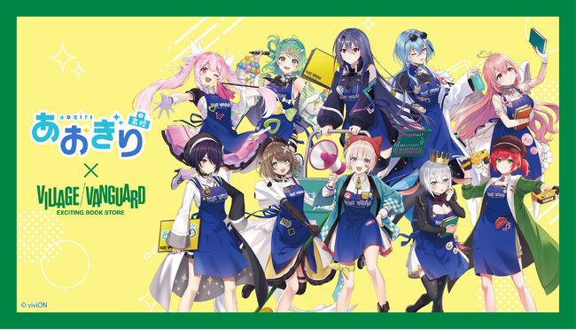 いよいよ6月1日から店頭に登場！　『あおぎり高校』ヴィレッジヴァンガードとコラボレーション