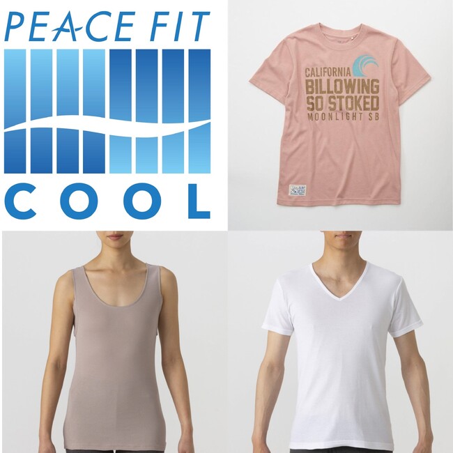 【イオンリテール】５月２７日より、イオンの機能性商品「トップバリュ ピースフィットクール」のインナーとTシャツ計１６７ 種類※１）を本格展開開始