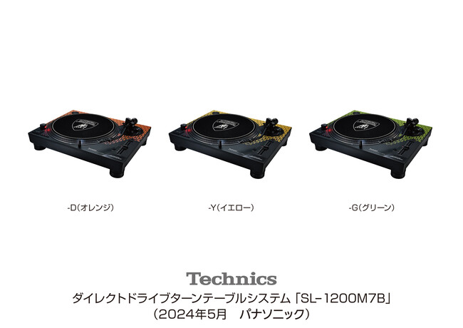 テクニクスとランボルギーニのコラボレーションモデル ダイレクトドライブターンテーブルシステム SL-1200M7Bを発売