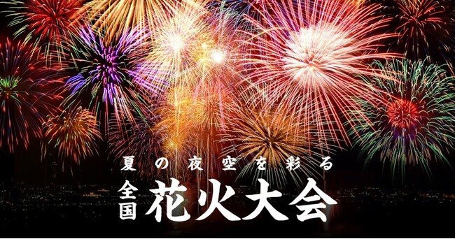 ふるさとチョイス、花火大会特集ページ「夏の夜空を彩る 全国花火大会」を公開