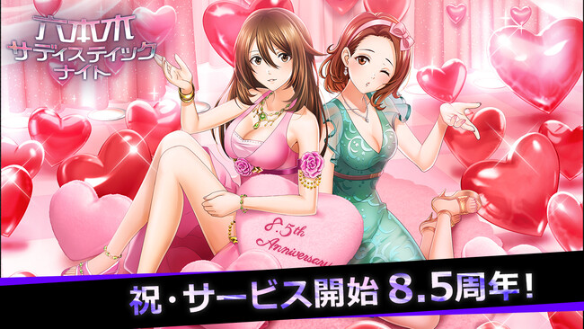 祝・サービス開始8.5周年カード型サスペンスアプリ「六本木サディスティックナイト」新ストーリーも配信開始！5月30日（木）に生配信も開催！