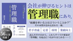 6/3(月)、累計発行部数56万部の人気シリーズ最新刊『管理職のチカラ』発売！6/30(日)までの早期購入特典も