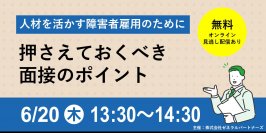 【6月20日開催】無料オンラインセミナー