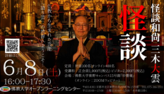 佛教大学オープンラーニングセンター（O.L.C.）で 「怪談和尚・三木大雲」によるイベント講座 「～仏教から生まれた芸能「語り芸」の世界へようこそ～」を開催