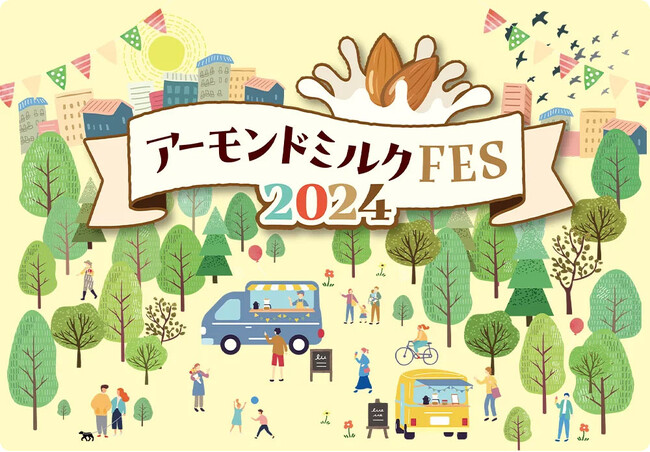 J-WAVEがアーモンドミルクの日を盛り上げます！5/30-6/2のイベントで、sumika、新井和輝（King Gnu）、秦 基博、今市隆二とコラボしたキッチンカー出店、公開生放送やフリーライブも