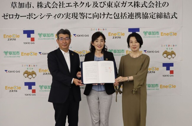 草加市におけるゼロカーボンシティの実現等に向けた包括連携協定の締結について