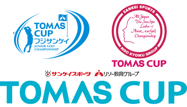 ≪リソー教育特別協賛≫TOMAS CUP 2024 フジサンケイジュニアゴルフ選手権・全日本サンスポ女子アマゴルフ選手権 開催記念品プレゼント！