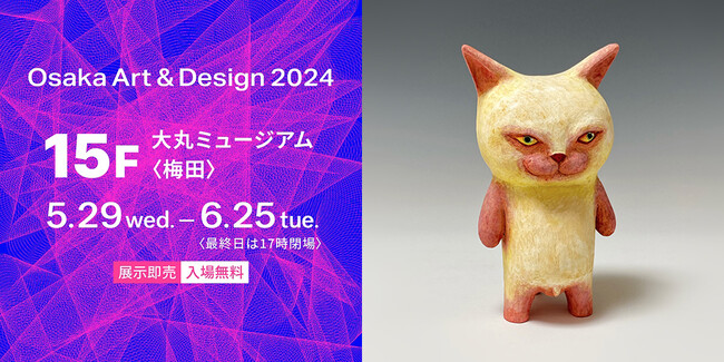 ★【大丸梅田店15階】週替わりで12のギャラリーからアート作品やグッズが会場に集合！「Osaka Art & Design 2024」を５月29日（水）から開催します！