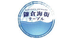 そごう横浜店10階「ダイニングパーク横浜」 ニューオープン情報「鎌倉海街テーブル」 5/27(月)オープン