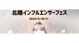 石川県金沢市の老舗洋菓子店が、5月26日に、インフルエンサーとつながるイベント「北陸インフルエンサーフェス」に出店！看板商品「にゃどれーぬ」などを紹介