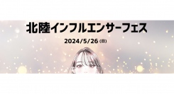 石川県金沢市の老舗洋菓子店が、5月26日に、インフルエンサーとつながるイベント「北陸インフルエンサーフェス」に出店！看板商品「にゃどれーぬ」などを紹介