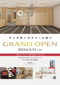 名古屋ひつまぶし専門店「まるや本店」が『まるや本店 名駅3丁目店』を5月31日(金)にグランドオープン