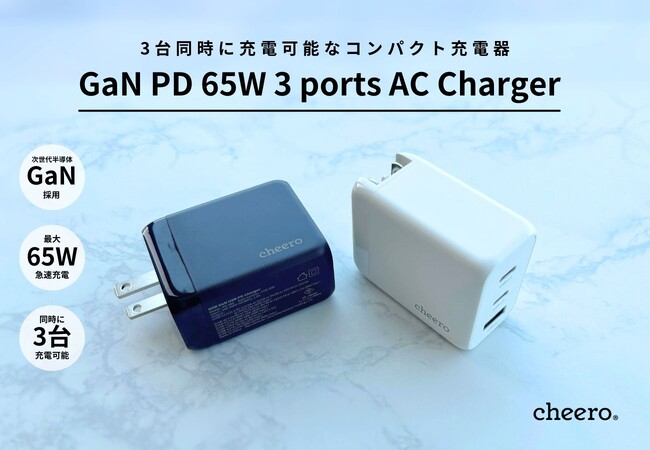 【cheero】次世代半導体GaN（窒化ガリウム）採用の３ポート小型アダプターに新色ブラック登場！