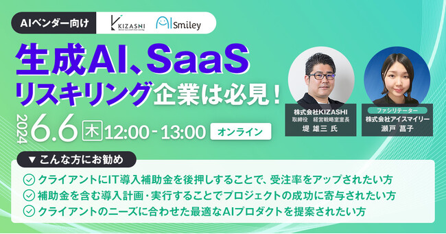 【生成AIやSaaS、リスキリング企業は必見！】6/6 IT導入補助金セミナーを開催