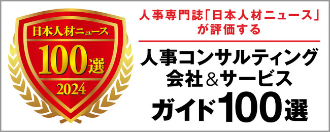 【グローバル人材育成特化型eラーニング INSIGHT ACADEMY】が日本人材ニュース「サービスガイド100選」に選出されました