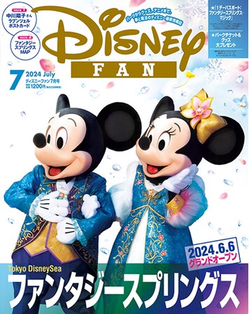 東京ディズニーシー(R)「ファンタジースプリングス」を総力取材！３号連続パークチケット＆ファンタジースプリングスグッズ大プレゼント＆ラプンツェルポストカード付き！「ディズニーファン」7月号5月29日発売