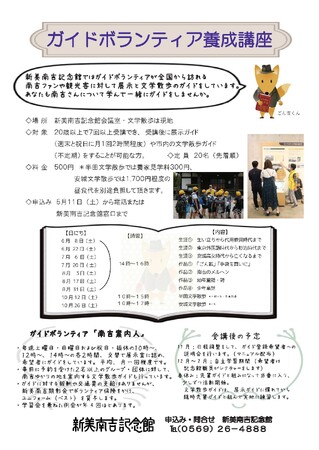 【愛知県半田市】6/8～10/26 ガイドボランティア養成講座を開講します〈新美南吉記念館〉