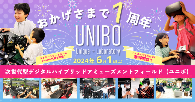 最新デジタルアミューズメント【UNIBO】ユニボ★1周年！感謝祭でハイスペPC＆VR無料開放!!