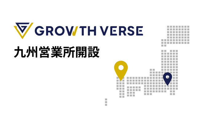 GROWTH VERSE、福岡に九州営業所を開設