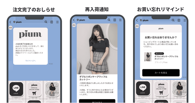 10～20代に人気のアパレルブランド「pium（ピウム）」、CRM PLUS on LINE導入　2週間でLINEのID連携者1000人増