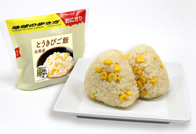 「地球の歩き方」がおにぎりに！？　旅行ガイドブック×おにぎりの異色コラボ。2024年6月から期間限定で順次発売予定。第１弾は、「北海道とうきびご飯」をおにぎりで再現。