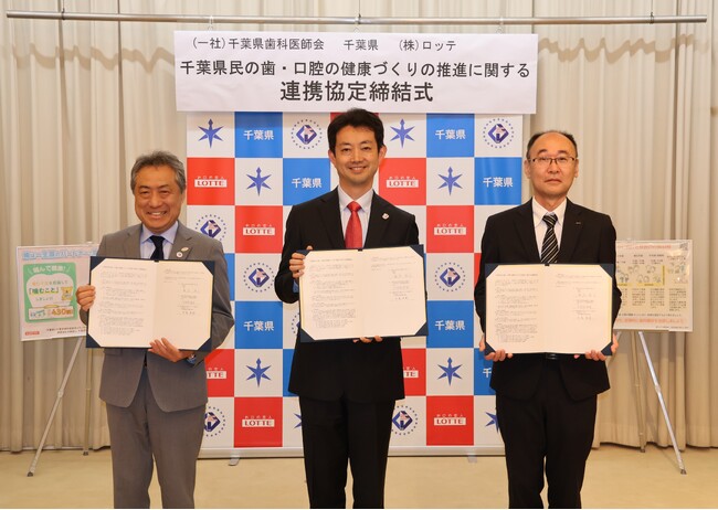 千葉県、（一社）千葉県歯科医師会、ロッテ「千葉県民の歯・口腔の健康づくりの推進に関する連携協定」を締結